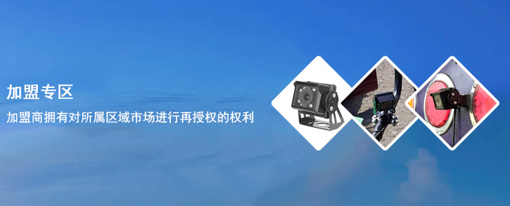 手機-加盟專區
