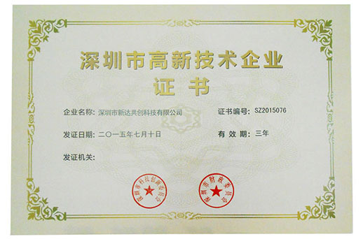 High tech enterprise certificate