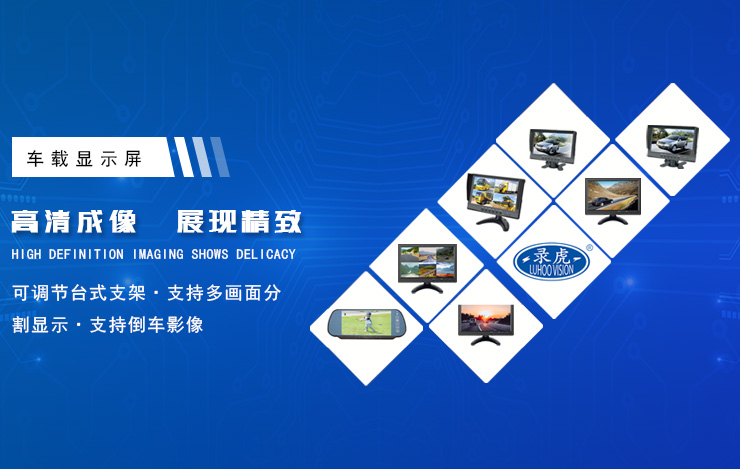 多畫面分割車載顯示屏
